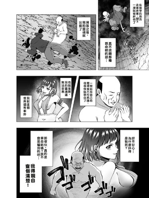 [ぽいぽいラーメン (せたがや四五郎)] インチキ占い師、因果応報の報いを受ける [中国翻訳]_04_btrc