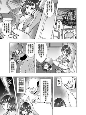 [ぽいぽいラーメン (せたがや四五郎)] インチキ占い師、因果応報の報いを受ける [中国翻訳]_05_earc