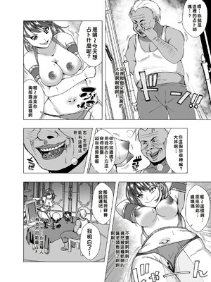 [ぽいぽいラーメン (せたがや四五郎)] インチキ占い師、因果応報の報いを受ける [中国翻訳]_16_dbcb