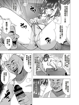 [ぽいぽいラーメン (せたがや四五郎)] インチキ占い師、因果応報の報いを受ける [中国翻訳]_17_hkhx