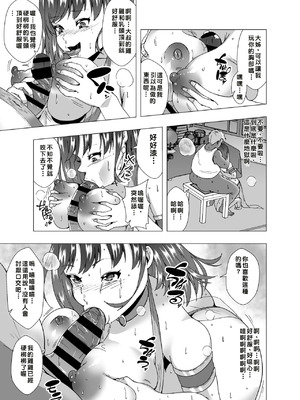 [ぽいぽいラーメン (せたがや四五郎)] インチキ占い師、因果応報の報いを受ける [中国翻訳]_19_ovvk