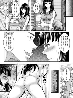 [久水あるた] ワケあり女子が淫れる理由 [DL版]_137_jeax