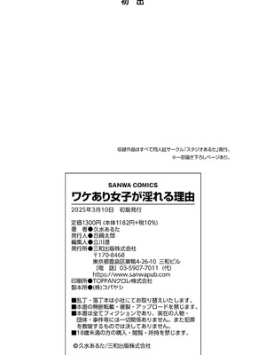 [久水あるた] ワケあり女子が淫れる理由 [DL版]_235_bjfr