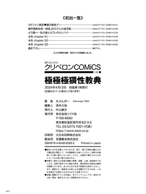 [せぶんがー] 極極極猥性教典 [ANDX個人漢化]_212_ipsg