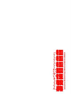 [せぶんがー] 極極極猥性教典 [ANDX個人漢化]_219_mrol