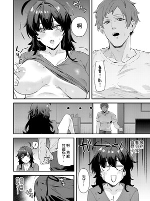 [Agape] 幼馴染のアソコが気になる! (COMIC 真激 2026年3月号) [中国翻訳] [DL版]_06_cqim