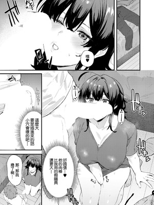 [Agape] 幼馴染のアソコが気になる! (COMIC 真激 2026年3月号) [中国翻訳] [DL版]_09_bclr