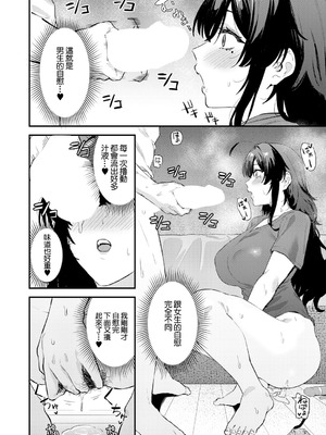 [Agape] 幼馴染のアソコが気になる! (COMIC 真激 2026年3月号) [中国翻訳] [DL版]_10_etay