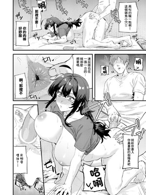 [Agape] 幼馴染のアソコが気になる! (COMIC 真激 2026年3月号) [中国翻訳] [DL版]_20_jvbu