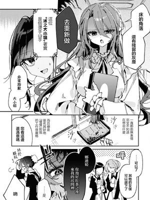 [Anthology] 絶対に主従が逆転する百合えっちアンソロジー 絕對要逆轉的主僕色色合集 [风亦汉化组×透明声彩汉化组] [DL版]_006_iwqb
