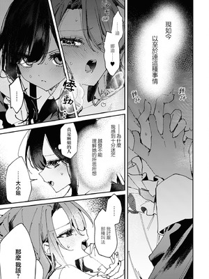 [Anthology] 絶対に主従が逆転する百合えっちアンソロジー 絕對要逆轉的主僕色色合集 [风亦汉化组×透明声彩汉化组] [DL版]_009_isaw