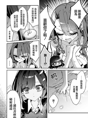 [Anthology] 絶対に主従が逆転する百合えっちアンソロジー 絕對要逆轉的主僕色色合集 [风亦汉化组×透明声彩汉化组] [DL版]_012_eywr