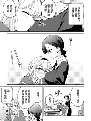 [Anthology] 絶対に主従が逆転する百合えっちアンソロジー 絕對要逆轉的主僕色色合集 [风亦汉化组×透明声彩汉化组] [DL版]_021_mnwy