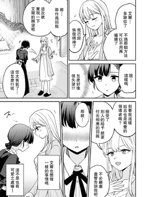 [Anthology] 絶対に主従が逆転する百合えっちアンソロジー 絕對要逆轉的主僕色色合集 [风亦汉化组×透明声彩汉化组] [DL版]_023_ytxe