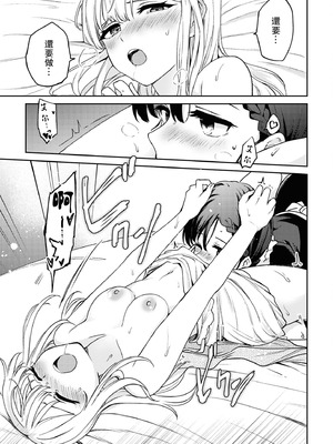 [Anthology] 絶対に主従が逆転する百合えっちアンソロジー 絕對要逆轉的主僕色色合集 [风亦汉化组×透明声彩汉化组] [DL版]_029_qawg