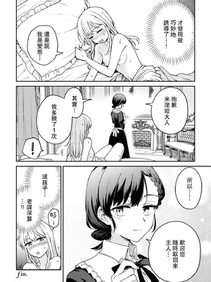 [Anthology] 絶対に主従が逆転する百合えっちアンソロジー 絕對要逆轉的主僕色色合集 [风亦汉化组×透明声彩汉化组] [DL版]_030_rxwo
