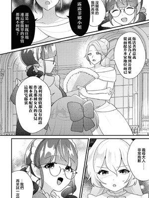 [Anthology] 絶対に主従が逆転する百合えっちアンソロジー 絕對要逆轉的主僕色色合集 [风亦汉化组×透明声彩汉化组] [DL版]_034_emth