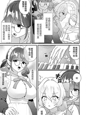 [Anthology] 絶対に主従が逆転する百合えっちアンソロジー 絕對要逆轉的主僕色色合集 [风亦汉化组×透明声彩汉化组] [DL版]_035_dnvt