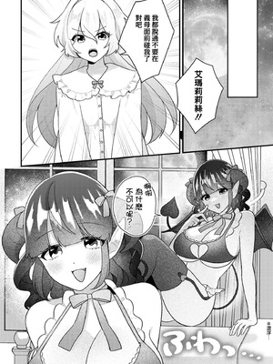 [Anthology] 絶対に主従が逆転する百合えっちアンソロジー 絕對要逆轉的主僕色色合集 [风亦汉化组×透明声彩汉化组] [DL版]_036_vkrh