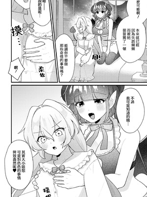 [Anthology] 絶対に主従が逆転する百合えっちアンソロジー 絕對要逆轉的主僕色色合集 [风亦汉化组×透明声彩汉化组] [DL版]_038_ktdj