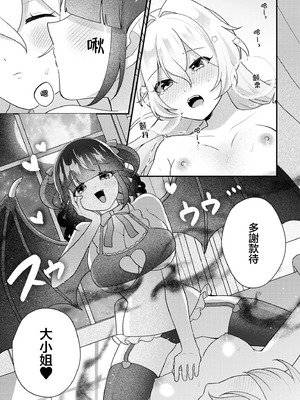 [Anthology] 絶対に主従が逆転する百合えっちアンソロジー 絕對要逆轉的主僕色色合集 [风亦汉化组×透明声彩汉化组] [DL版]_049_yiph