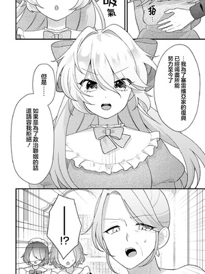 [Anthology] 絶対に主従が逆転する百合えっちアンソロジー 絕對要逆轉的主僕色色合集 [风亦汉化组×透明声彩汉化组] [DL版]_056_juan