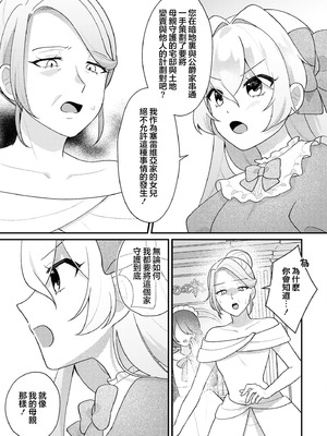 [Anthology] 絶対に主従が逆転する百合えっちアンソロジー 絕對要逆轉的主僕色色合集 [风亦汉化组×透明声彩汉化组] [DL版]_057_imet