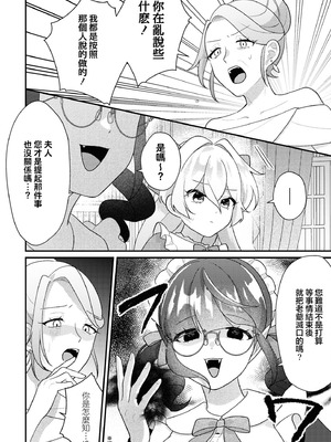 [Anthology] 絶対に主従が逆転する百合えっちアンソロジー 絕對要逆轉的主僕色色合集 [风亦汉化组×透明声彩汉化组] [DL版]_058_cjsa