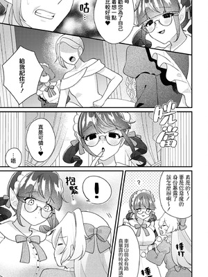 [Anthology] 絶対に主従が逆転する百合えっちアンソロジー 絕對要逆轉的主僕色色合集 [风亦汉化组×透明声彩汉化组] [DL版]_059_yanp