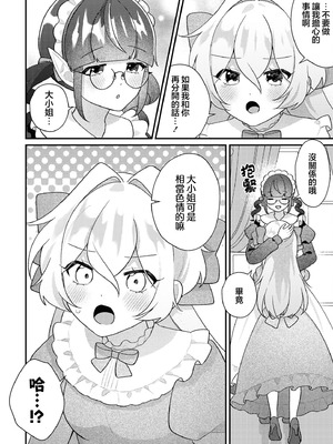 [Anthology] 絶対に主従が逆転する百合えっちアンソロジー 絕對要逆轉的主僕色色合集 [风亦汉化组×透明声彩汉化组] [DL版]_060_lnmq