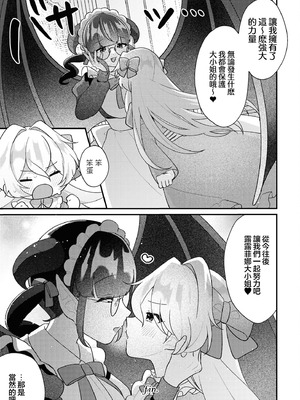 [Anthology] 絶対に主従が逆転する百合えっちアンソロジー 絕對要逆轉的主僕色色合集 [风亦汉化组×透明声彩汉化组] [DL版]_061_fupq