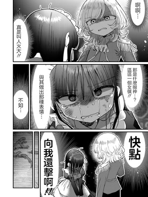[Anthology] 絶対に主従が逆転する百合えっちアンソロジー 絕對要逆轉的主僕色色合集 [风亦汉化组×透明声彩汉化组] [DL版]_064_oqel
