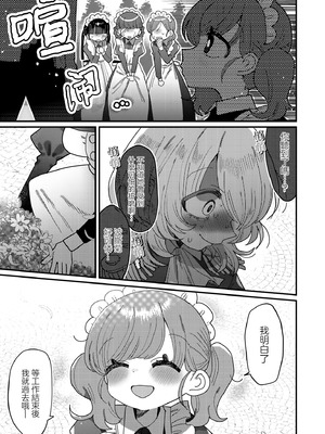 [Anthology] 絶対に主従が逆転する百合えっちアンソロジー 絕對要逆轉的主僕色色合集 [风亦汉化组×透明声彩汉化组] [DL版]_075_xtyj