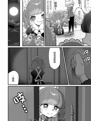 [Anthology] 絶対に主従が逆転する百合えっちアンソロジー 絕對要逆轉的主僕色色合集 [风亦汉化组×透明声彩汉化组] [DL版]_076_xjfh