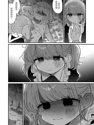 [Anthology] 絶対に主従が逆転する百合えっちアンソロジー 絕對要逆轉的主僕色色合集 [风亦汉化组×透明声彩汉化组] [DL版]_086_iwqu