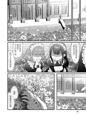 [Anthology] 絶対に主従が逆転する百合えっちアンソロジー 絕對要逆轉的主僕色色合集 [风亦汉化组×透明声彩汉化组] [DL版]_090_gvth