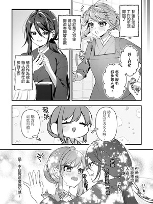 [Anthology] 絶対に主従が逆転する百合えっちアンソロジー 絕對要逆轉的主僕色色合集 [风亦汉化组×透明声彩汉化组] [DL版]_101_egtf