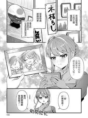 [Anthology] 絶対に主従が逆転する百合えっちアンソロジー 絕對要逆轉的主僕色色合集 [风亦汉化组×透明声彩汉化组] [DL版]_103_vcxk