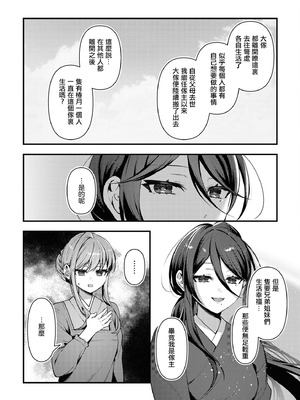 [Anthology] 絶対に主従が逆転する百合えっちアンソロジー 絕對要逆轉的主僕色色合集 [风亦汉化组×透明声彩汉化组] [DL版]_106_ijsw