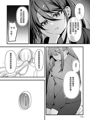 [Anthology] 絶対に主従が逆転する百合えっちアンソロジー 絕對要逆轉的主僕色色合集 [风亦汉化组×透明声彩汉化组] [DL版]_110_ekif