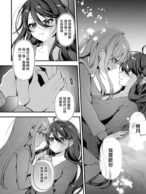[Anthology] 絶対に主従が逆転する百合えっちアンソロジー 絕對要逆轉的主僕色色合集 [风亦汉化组×透明声彩汉化组] [DL版]_115_ksjw