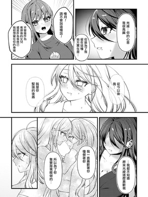 [Anthology] 絶対に主従が逆転する百合えっちアンソロジー 絕對要逆轉的主僕色色合集 [风亦汉化组×透明声彩汉化组] [DL版]_116_hrrw