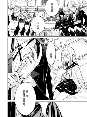 [Anthology] 絶対に主従が逆転する百合えっちアンソロジー 絕對要逆轉的主僕色色合集 [风亦汉化组×透明声彩汉化组] [DL版]_132_eeil