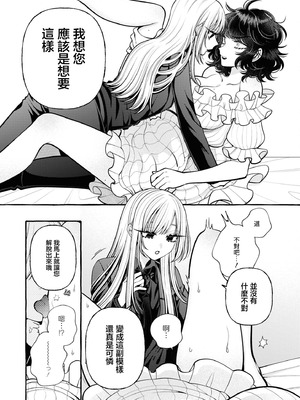 [Anthology] 絶対に主従が逆転する百合えっちアンソロジー 絕對要逆轉的主僕色色合集 [风亦汉化组×透明声彩汉化组] [DL版]_153_rvhq