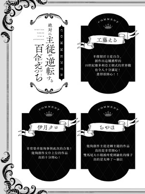 [Anthology] 絶対に主従が逆転する百合えっちアンソロジー 絕對要逆轉的主僕色色合集 [风亦汉化组×透明声彩汉化组] [DL版]_160_dksx