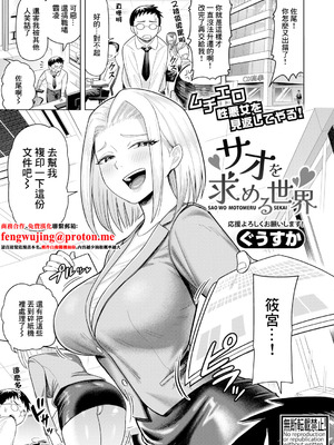 [ぐうすか] サオを求める世界 (COMIC 真激 2026年3月号) [中国翻訳] [DL版]