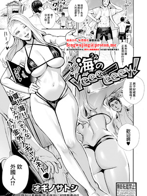 [オギノサトシ] 海のYeeeeeey!! (COMIC 真激 2026年3月号) [中国翻訳] [DL版]