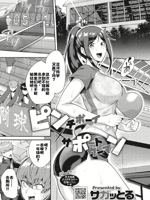 [サガッとる] ピンチボーイ×サポートウーマン [中国翻訳]