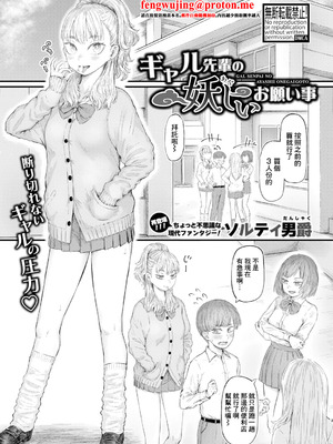 [ソルティ男爵] ギャル先輩の妖しいお願い事 (COMIC 真激 2026年3月号) [中国翻訳] [DL版]