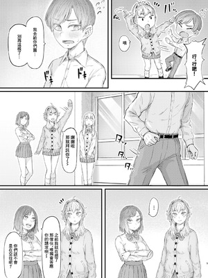 [ソルティ男爵] ギャル先輩の妖しいお願い事 (COMIC 真激 2026年3月号) [中国翻訳] [DL版]_03_qrha